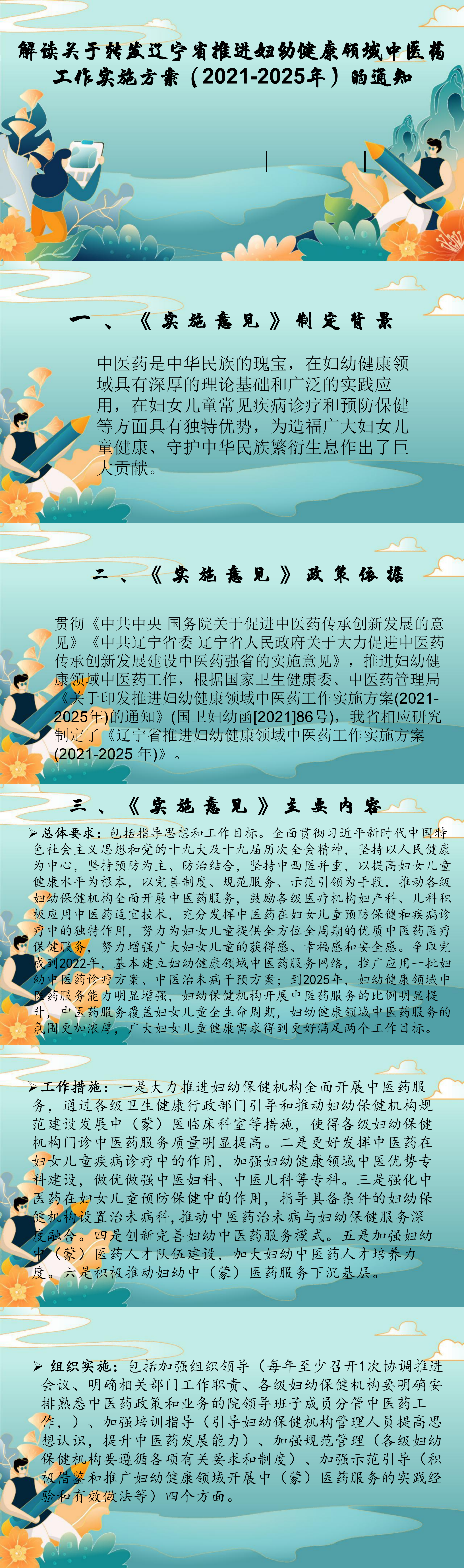 解读关于转发辽宁省推进妇幼健康领域中医药工作实施方案（2021-2025年）(1)_01(1).png